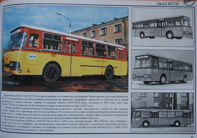 Аэродромная техника прошлого