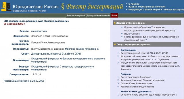 Связи судьи Хахалевой с криминалом