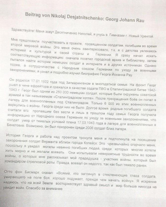 Обращение в Генеральную прокуратуру, ФСБ, Администрацию президента. Реабилитация нацизма в Н.Уренгое