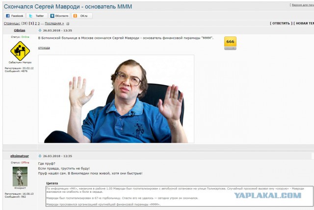 Скончался Сергей Мавроди - основатель МММ
