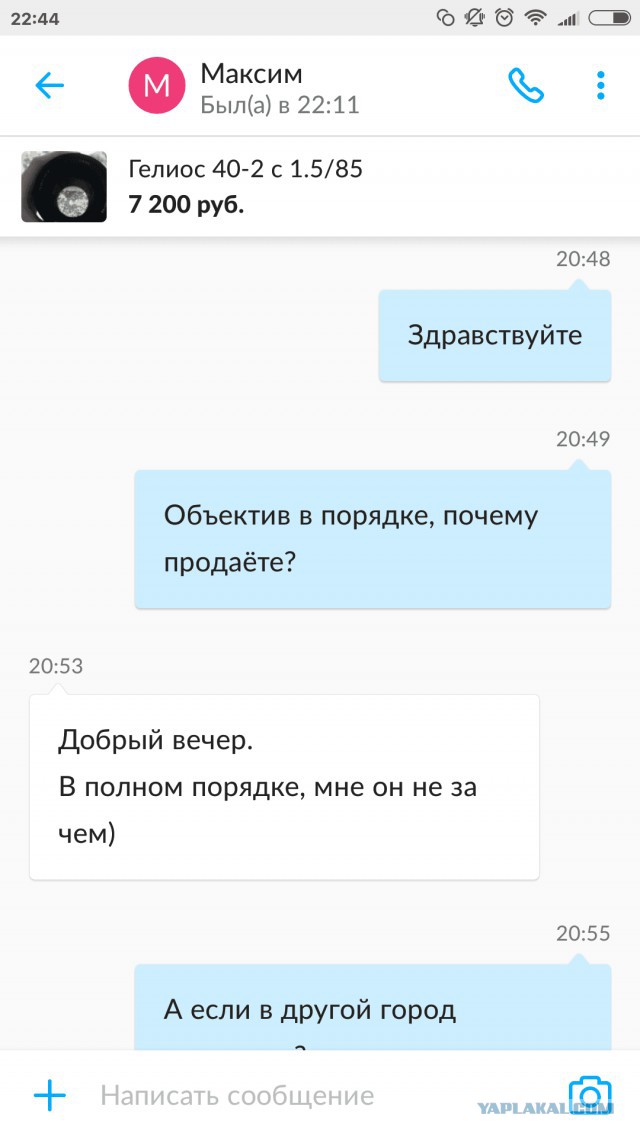 Как меня на Авито кинули