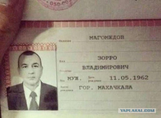 Зорро, Русалка и Пидорский. Как живется людям с необычными именами и фамилиями