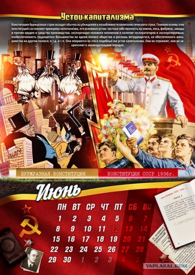 Со сталинским приветом из Екатеринбурга. Календарь со Сталиным