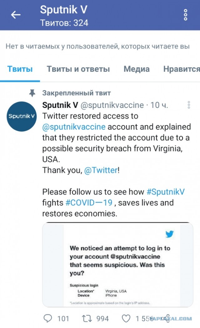 Twitter заблокировал "Спутник V"