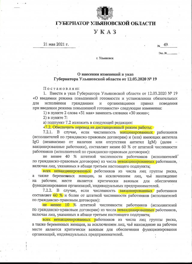 Добровольно-принудительная вакцинация