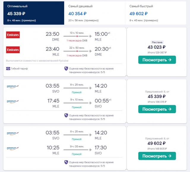 Мальдивы по цене... Сочи?!