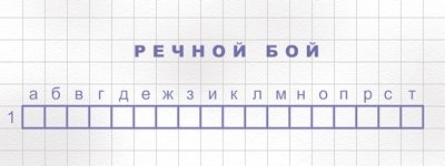 Сыграем?