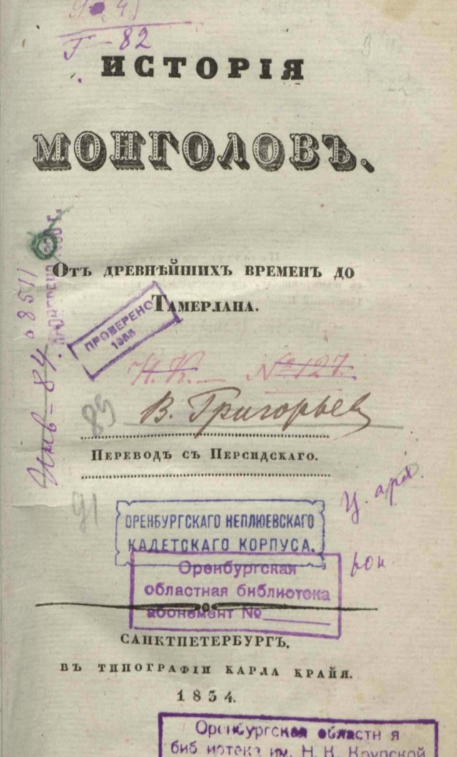 Миф о татаро-монгольском иге