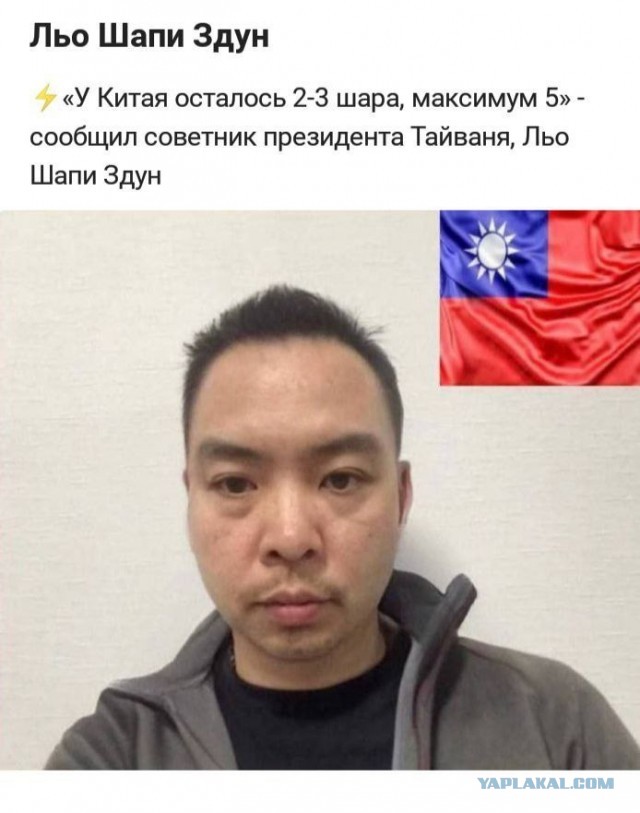 ВВС США сбили «китайский шар»