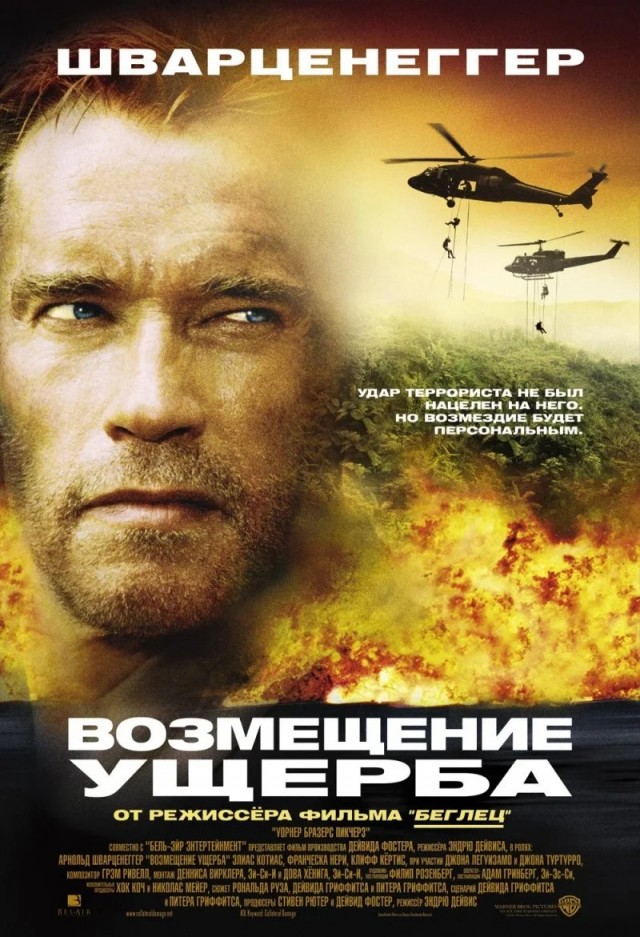 6 самых убыточных фильмов с  Шварценеггером