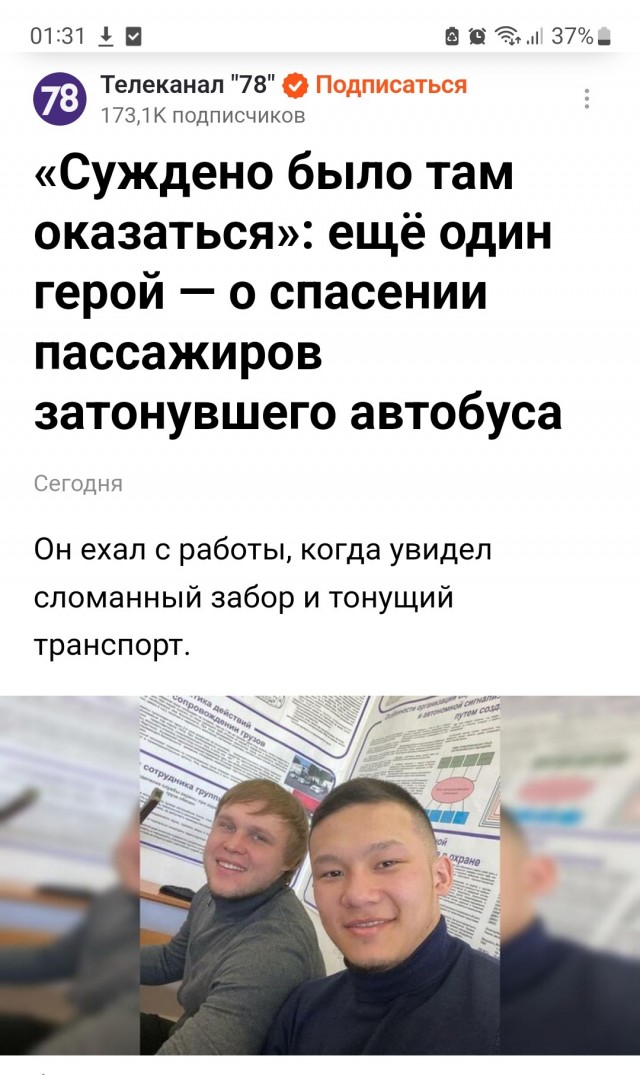 Стали известны имена трёх, которые спасали людей из тонущего автобуса