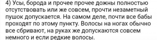 Ищу девушку. Требования