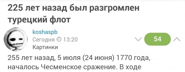 225 лет назад был разгромлен турецкий флот