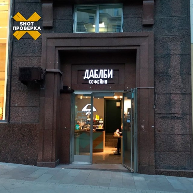 Сеть кофеен «Даблби» задолжала сотрудникам трёхмесячную зарплату