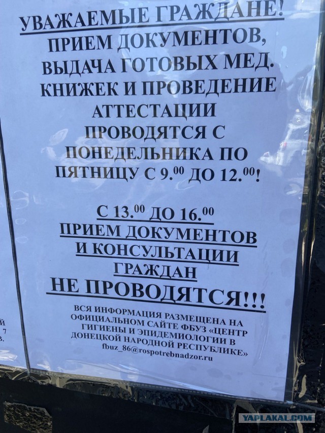санинспекция охренела