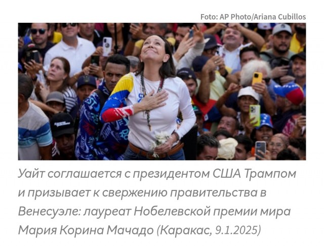 Нобелевская премия мира Мачадо: Ассанж подаёт уголовную жалобу на фонд