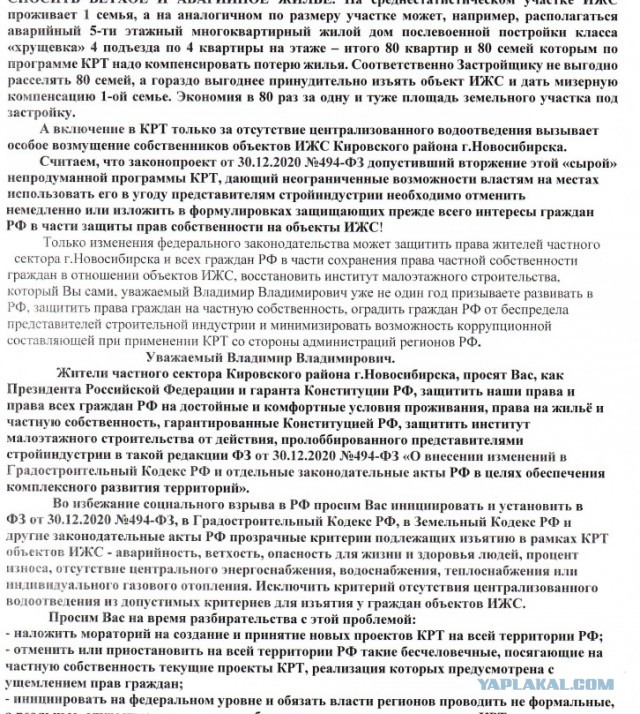 Коррупционное расхищение территорий