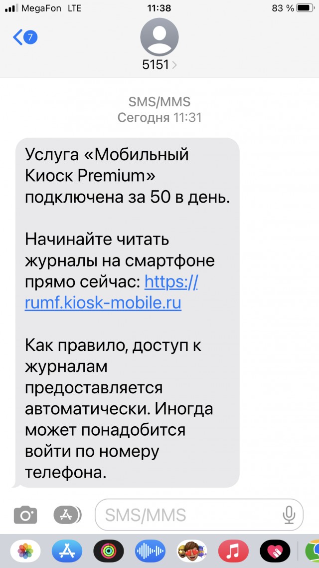 Опять МЕГАФНО само подключает