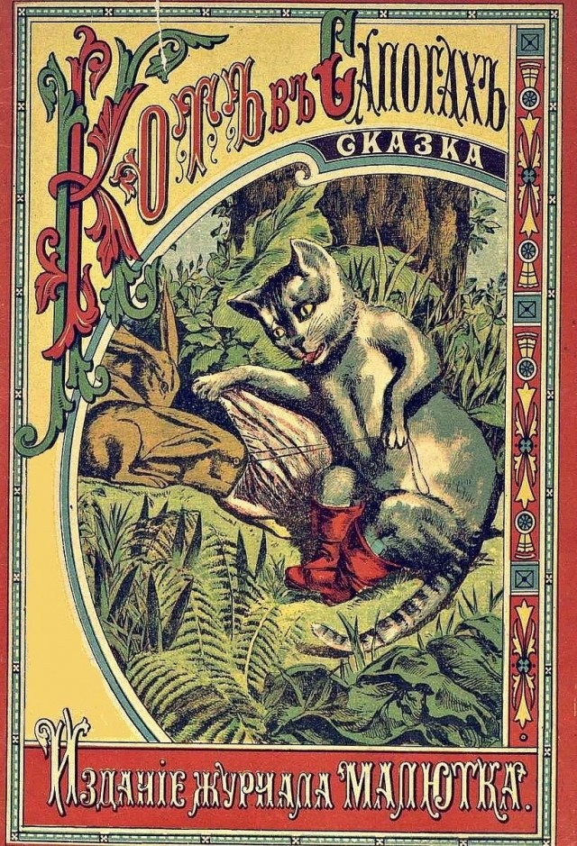 Литературные приключения Кота в сапогах в России