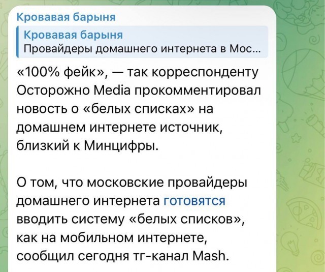 Новость о «белых списках» на домашнем интернете назвали 100%-м фейком