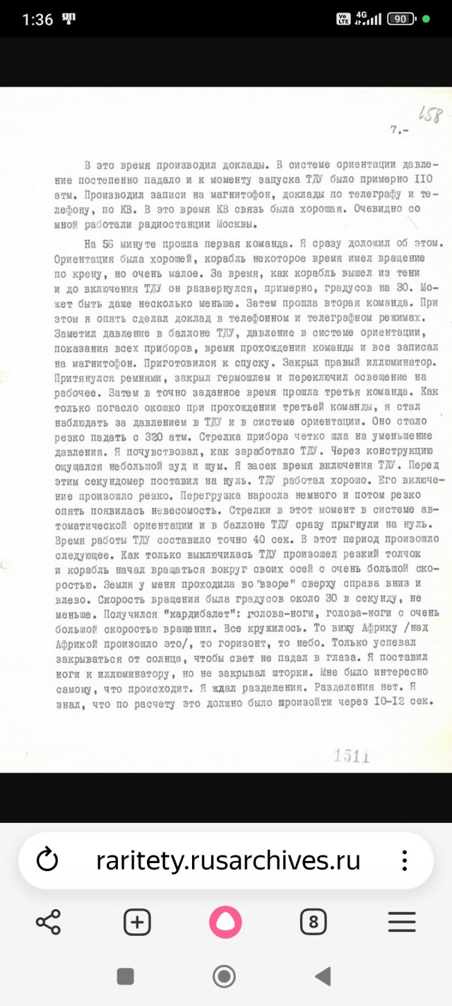 Доклад Ю.А. Гагарина на заседании Государственной комиссии по итогам космического полета.