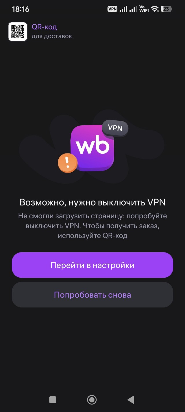 Ozon и Wildberries вновь стали пускать пользователей с VPN из-за падения продаж