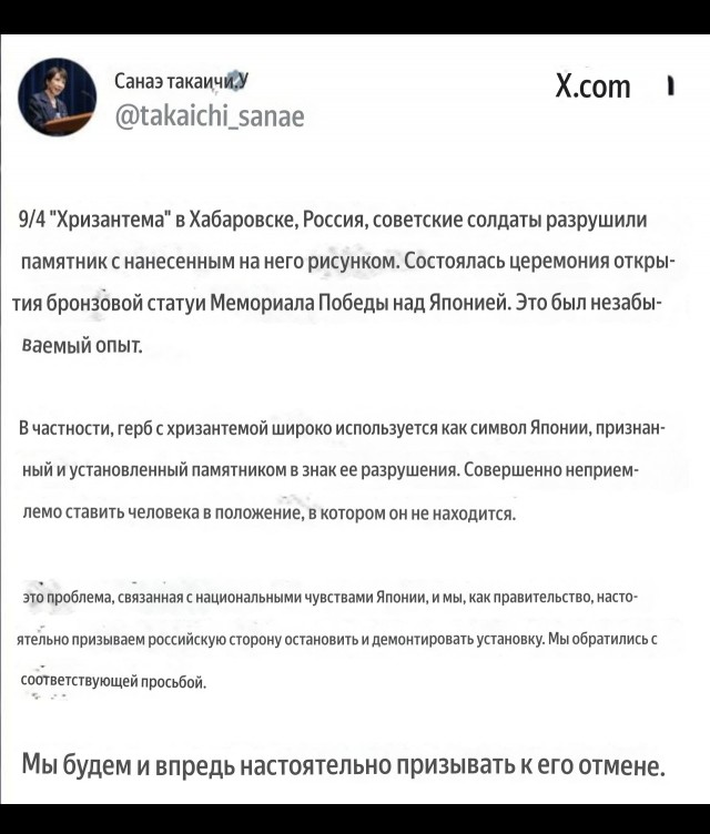Токио призвал Россию убрать мемориал победы над Японией в Хабаровске