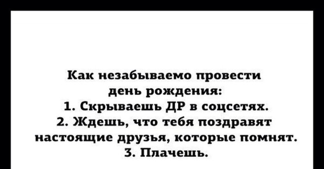С днём рождения меня!