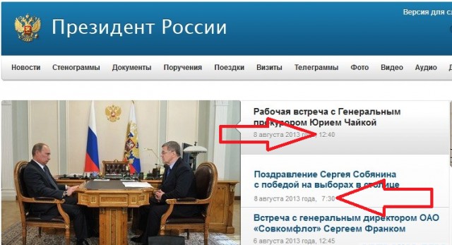 Кремль поздравил Собянина с победой заранее