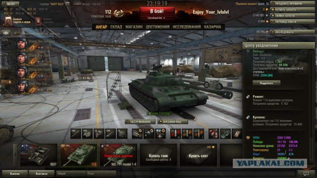 Wargaming 12, WoT сотоварищи