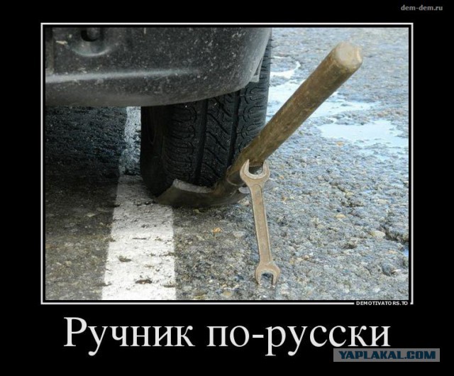 Про ручник...