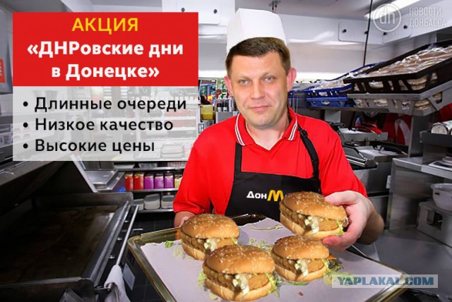 В Донецке открывают первый в Республике "ДонМак"