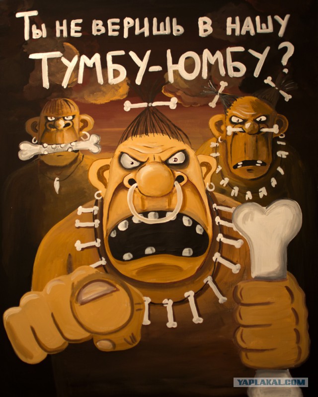 Почём опиум для народа?