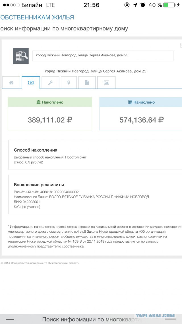 В Минстрое заявили о подлоге данных при капремонте.