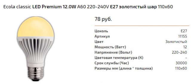 Купил лапмы в Машане по 9 рублей...