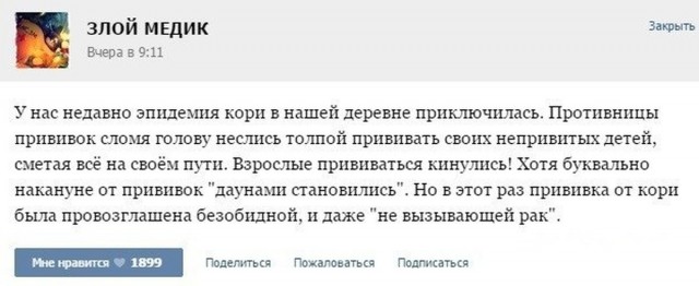 Байки "Злого Медика"