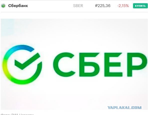 СМИ показали новый логотип Сбербанка