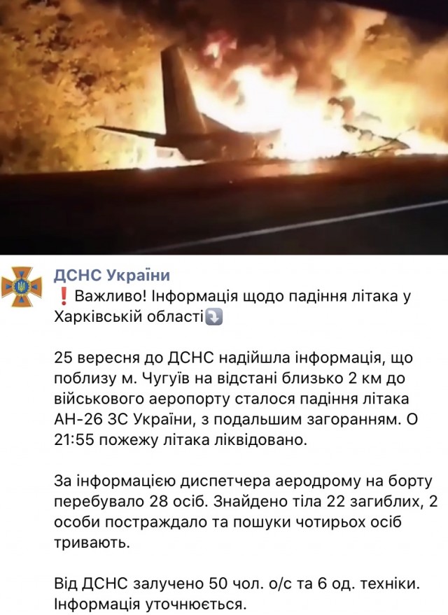 Под Харьковом упал и загорелся самолёт