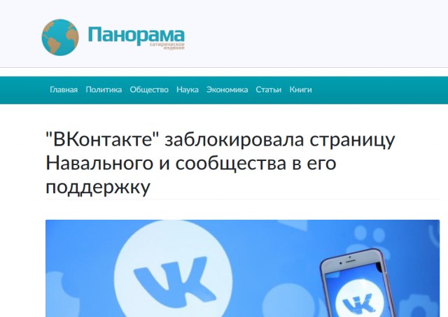 "ВКонтакте" заблокировала страницу Навального и сообщества в его поддержку