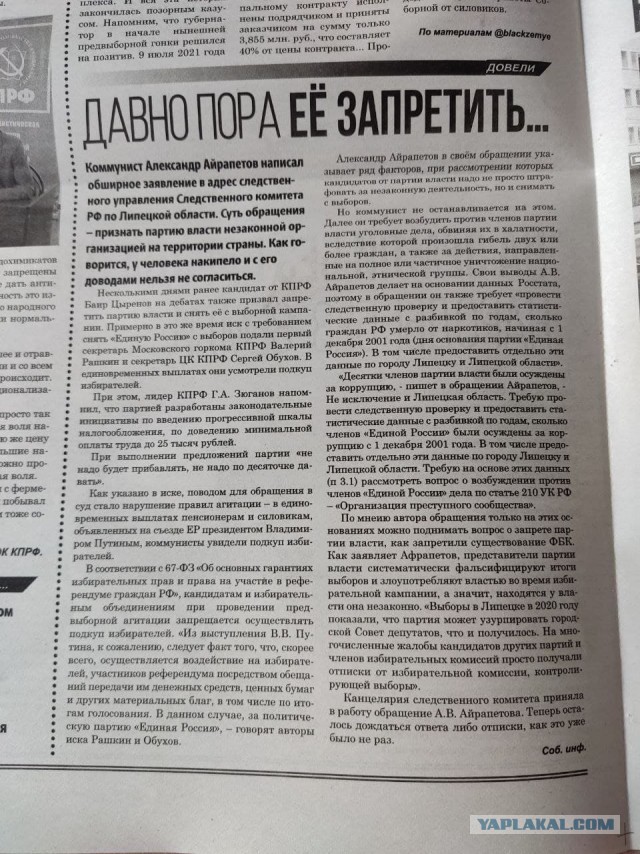 В С.К. поданы доки о запрете "единой россии"