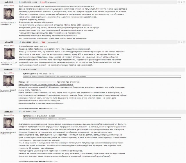 Пандемия. Коронавирус. Россия и мир. Последняя информация. Часть 25