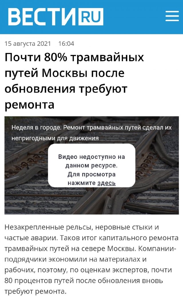 Кривые рельсы, резкие повороты, рваные стыки