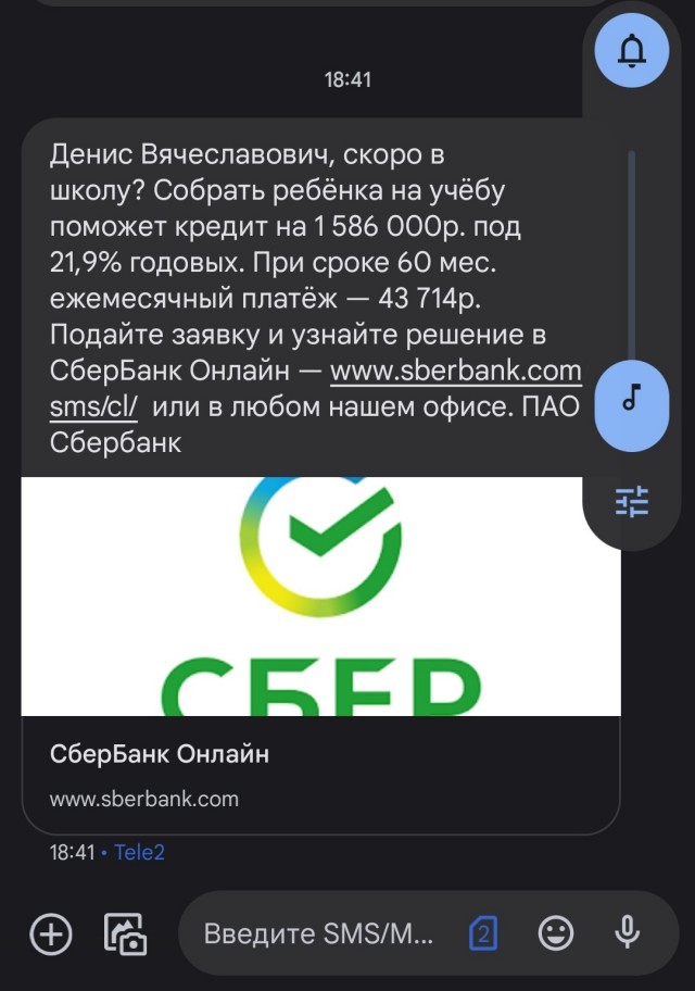 Маркетологи Сбербанка еб....сь?