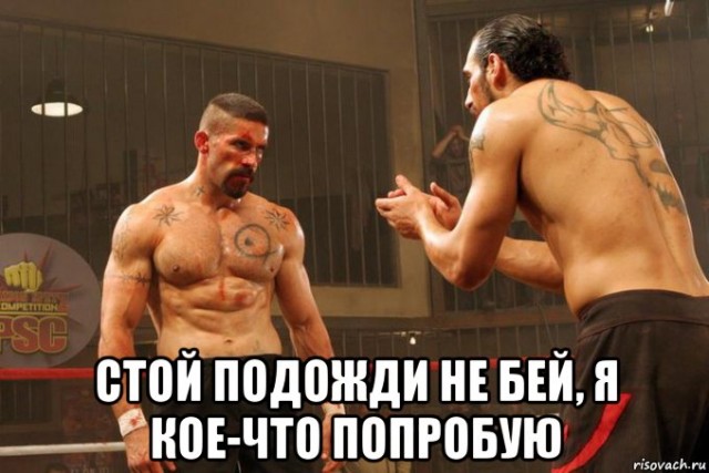 Очкуют