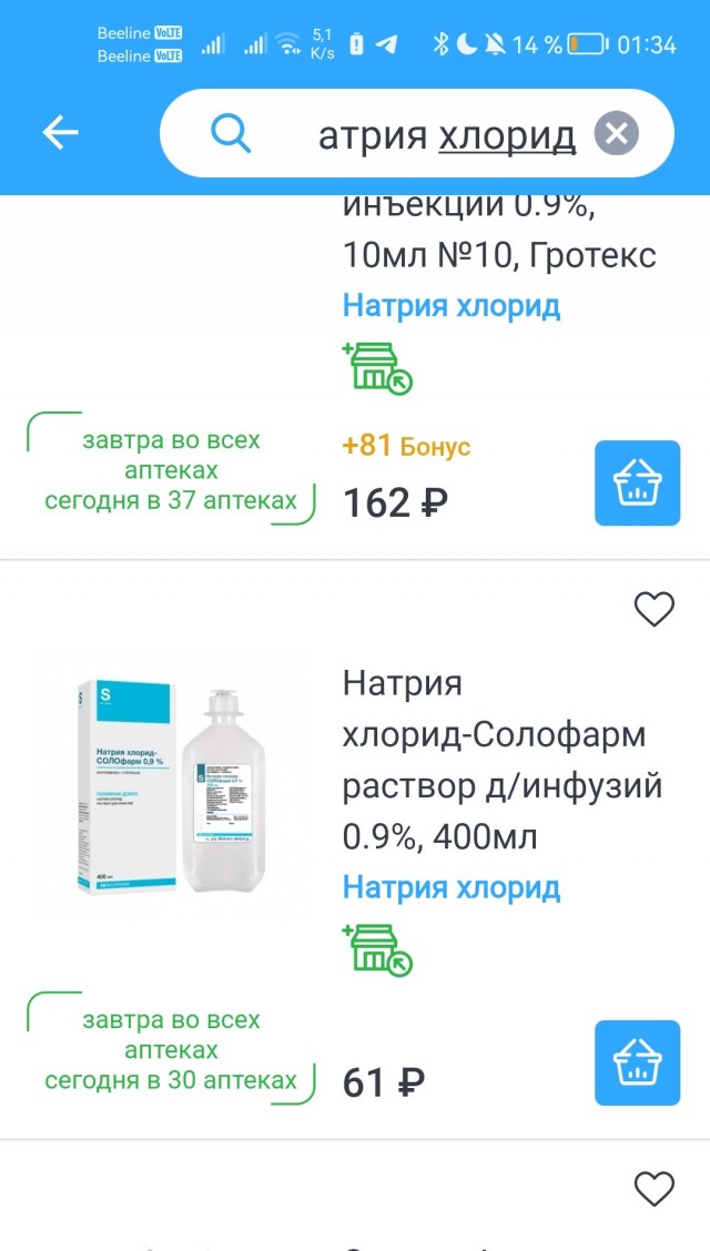 Физраствор всё