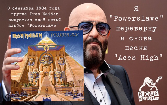 Музыка и музыканты: Iron Maiden- "Powerslave"