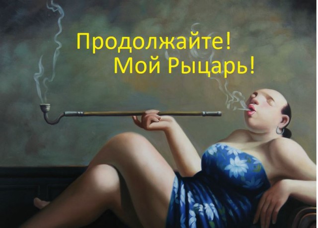 Дорогая Патамушта.