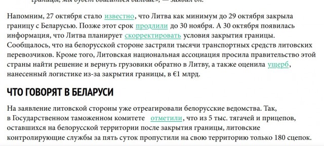 Белоруссия отвергла просьбу Литвы о пропуске фур через границу