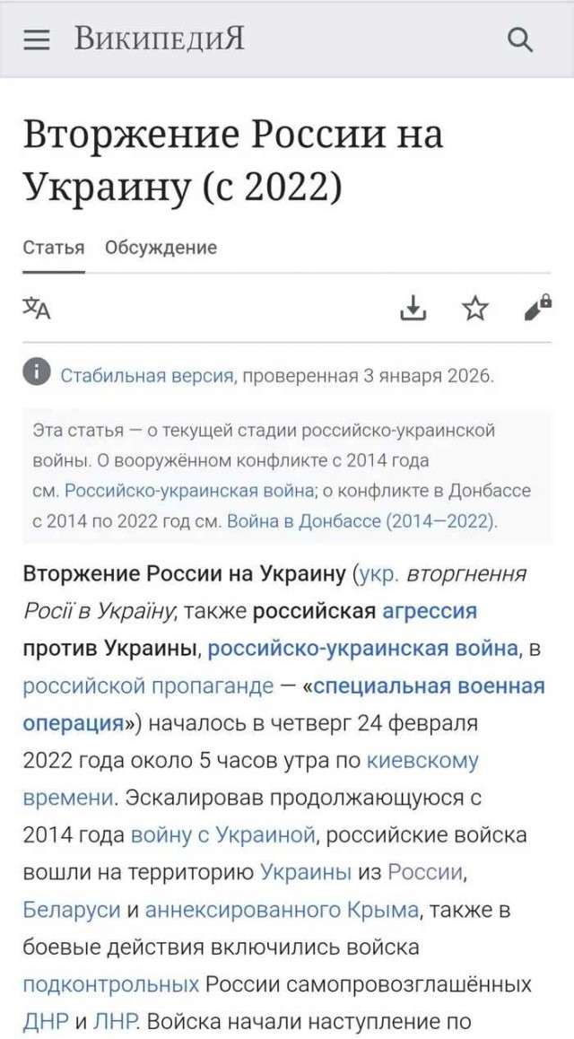 Ох уж эта википедия