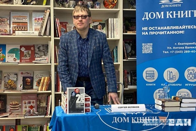 Биограф авторов «12 стульев» и «Белеет парус одинокий» презентовал свою книгу в Екатеринбурге